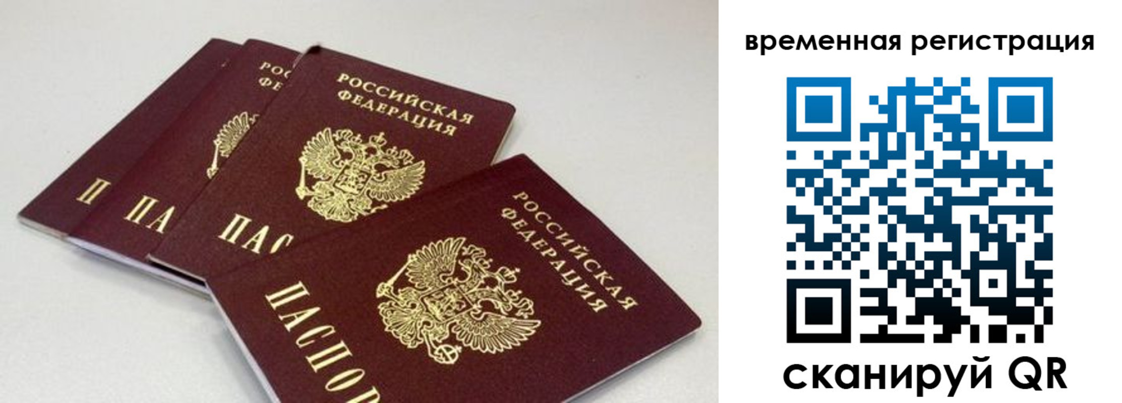 временная регистрация собственник в Черняховске