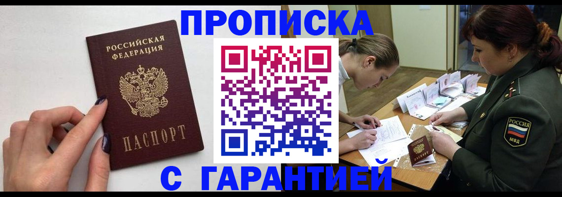 прописка гарантия в Черняховске