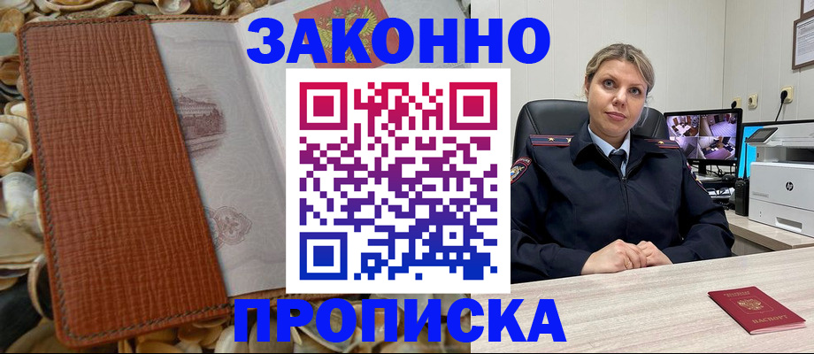 прописка штамп в Черняховске