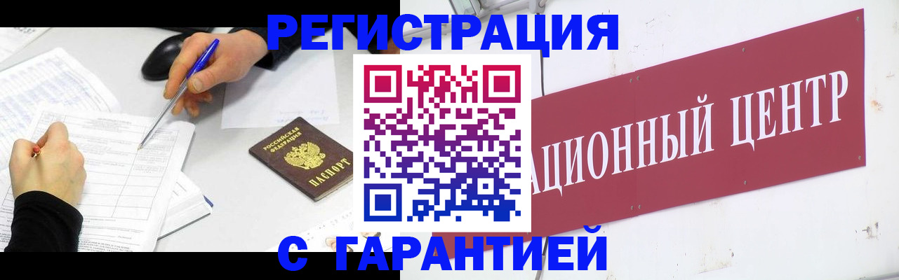 прописка гарантия в Черняховске