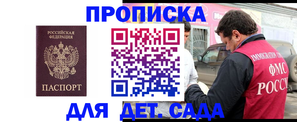 временная регистрация купить в Черняховске