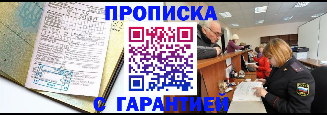 временная регистрация в Черняховске
