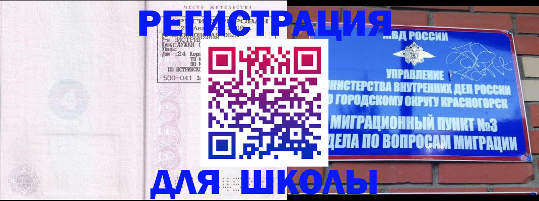 временная регистрация надежно в Черняховске