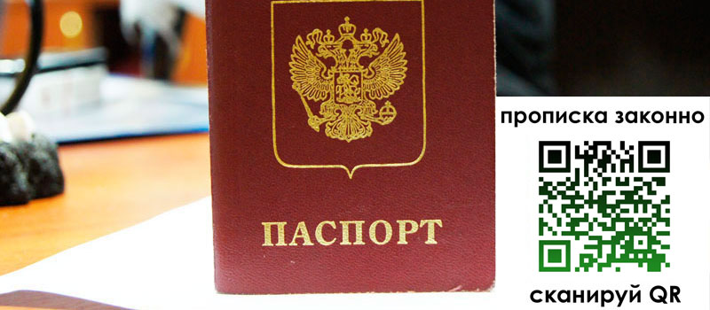 прописка в Черняховске